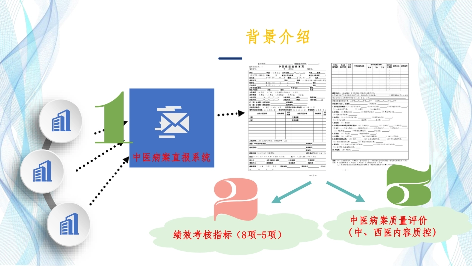 三级公立中医医院绩效考核病案指标解读_第2页