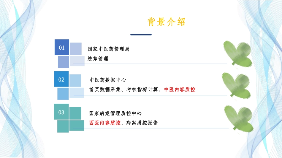 三级公立中医医院绩效考核病案指标解读_第3页