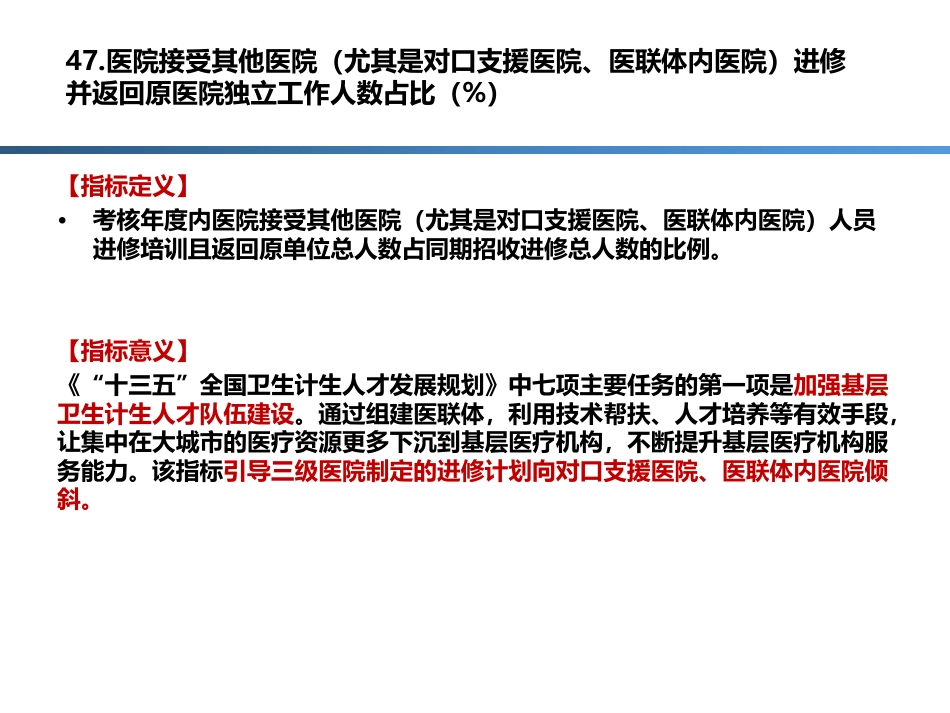 三级公立医院绩效考核人才培养指标解读_第3页