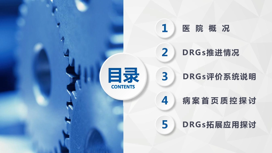 DRGs病案首页质控及拓展应用体会.pdf_第2页