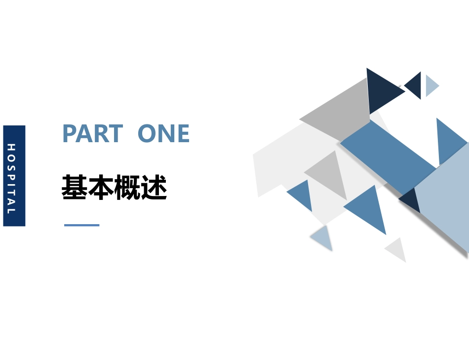 三级公立医院绩效考核经济管理指标解读_第3页