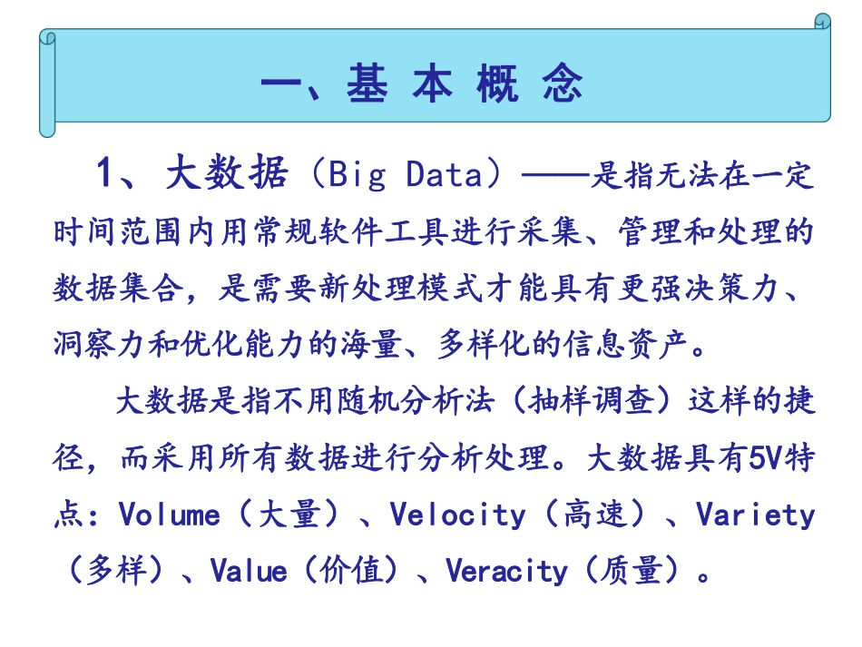 大数据驱动的医学科学研究_第2页