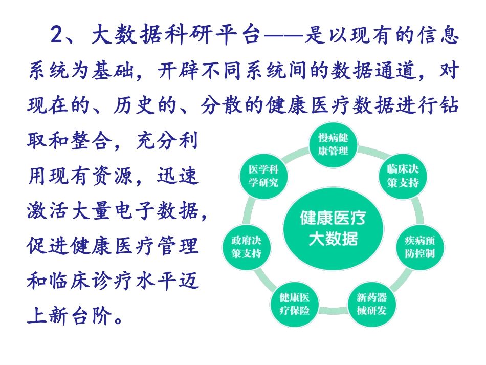 大数据驱动的医学科学研究_第3页