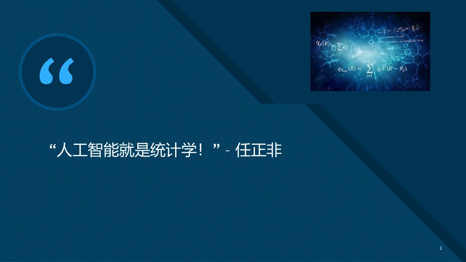 统计学概论和医疗临床大数据入门_第2页