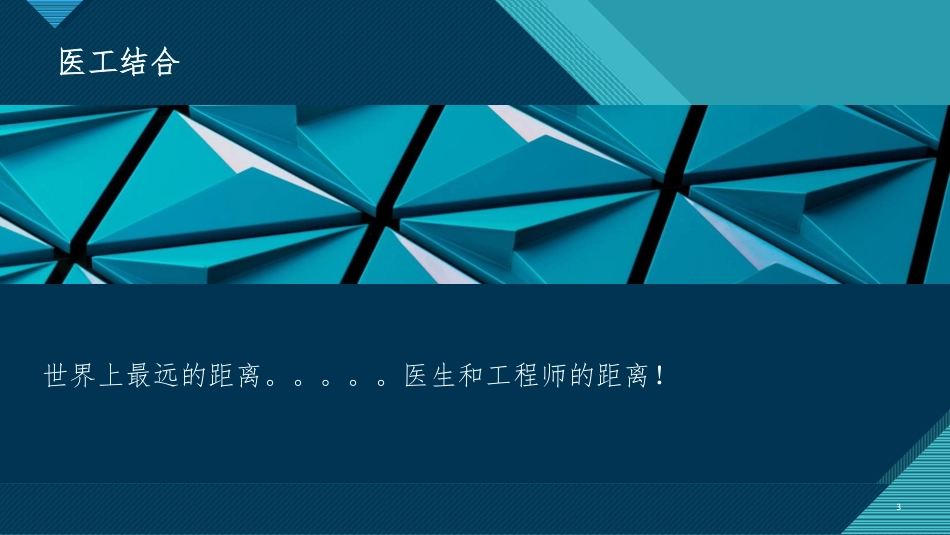 统计学概论和医疗临床大数据入门_第3页