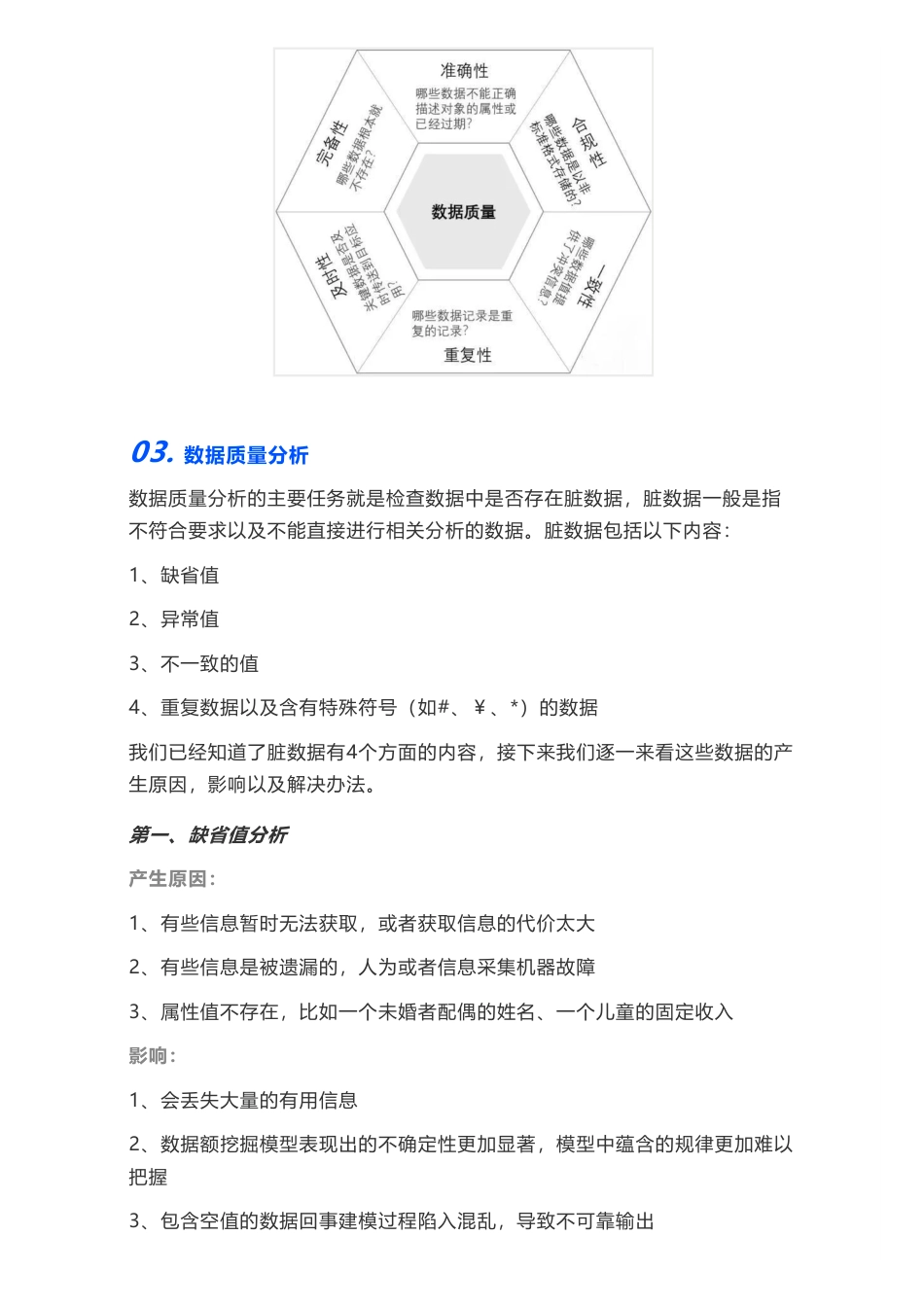 数据质量管理：6个维度，50个检查项_第2页