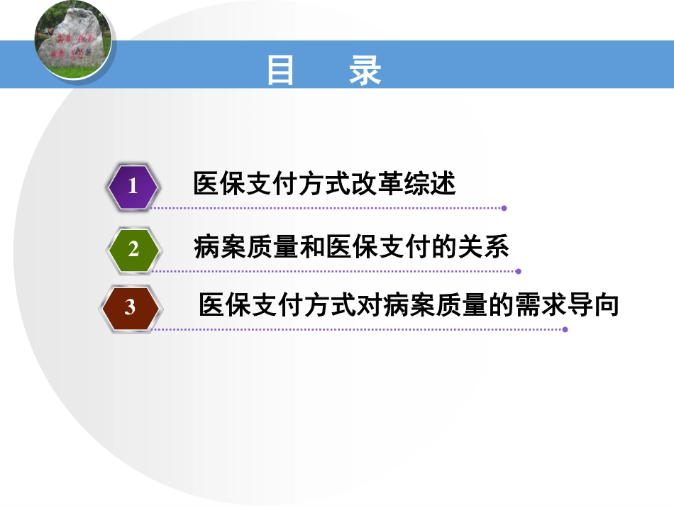 医保支付方式改革对病案质量的新需求.pdf_第2页