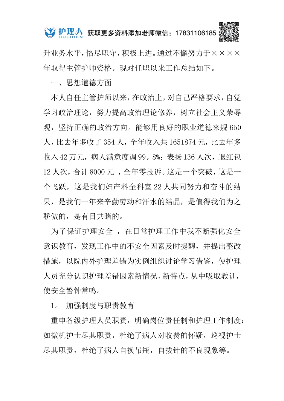 妇产科护理专业技术工作总结_第2页