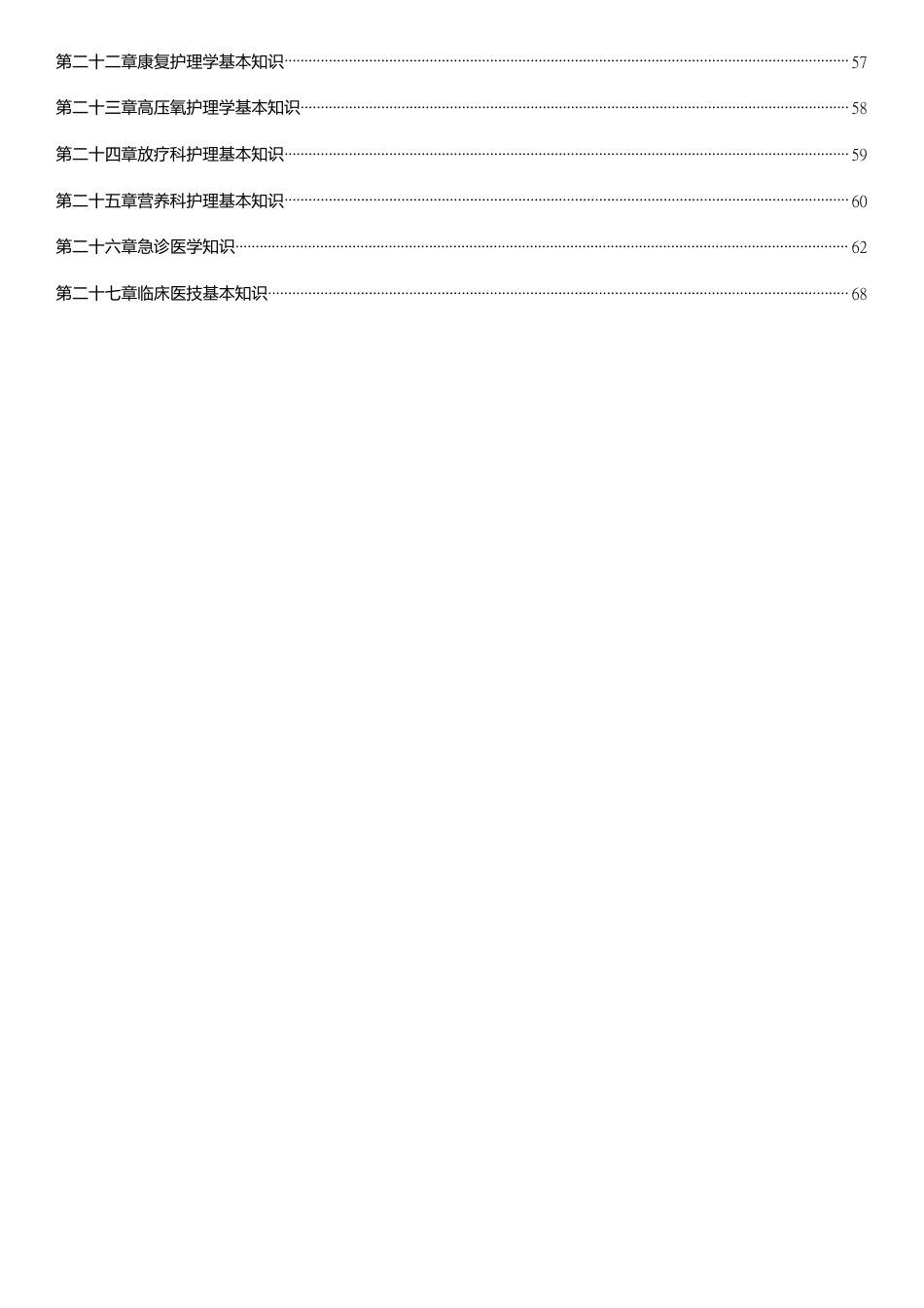 护理三基必背打印版_第2页