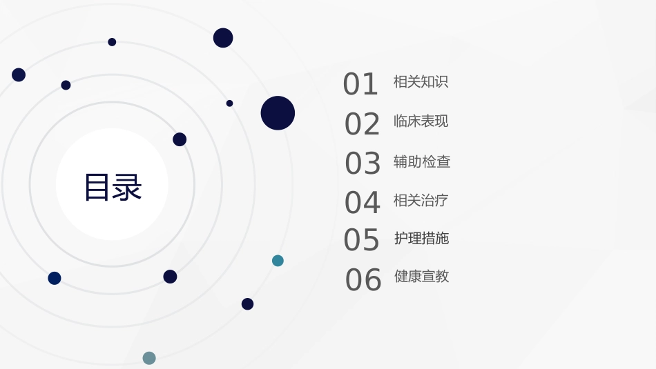 继发性癫痫患者护理_第2页