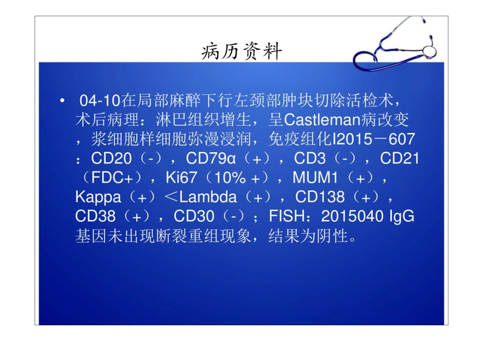 淋巴瘤病例讨论_第3页