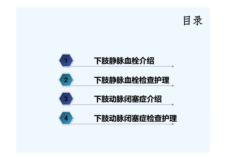 下肢静脉血栓的临床表现及护理和下肢动脉闭塞症的临床表现及护理_第2页