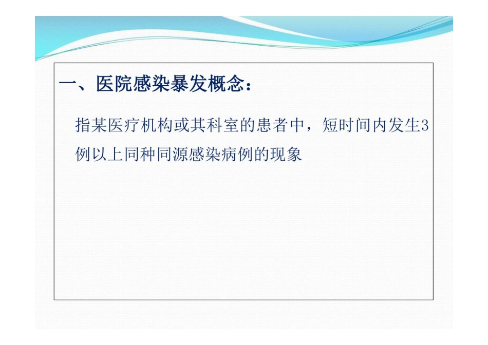 血透室院感爆发应急预案演练脚本_第2页