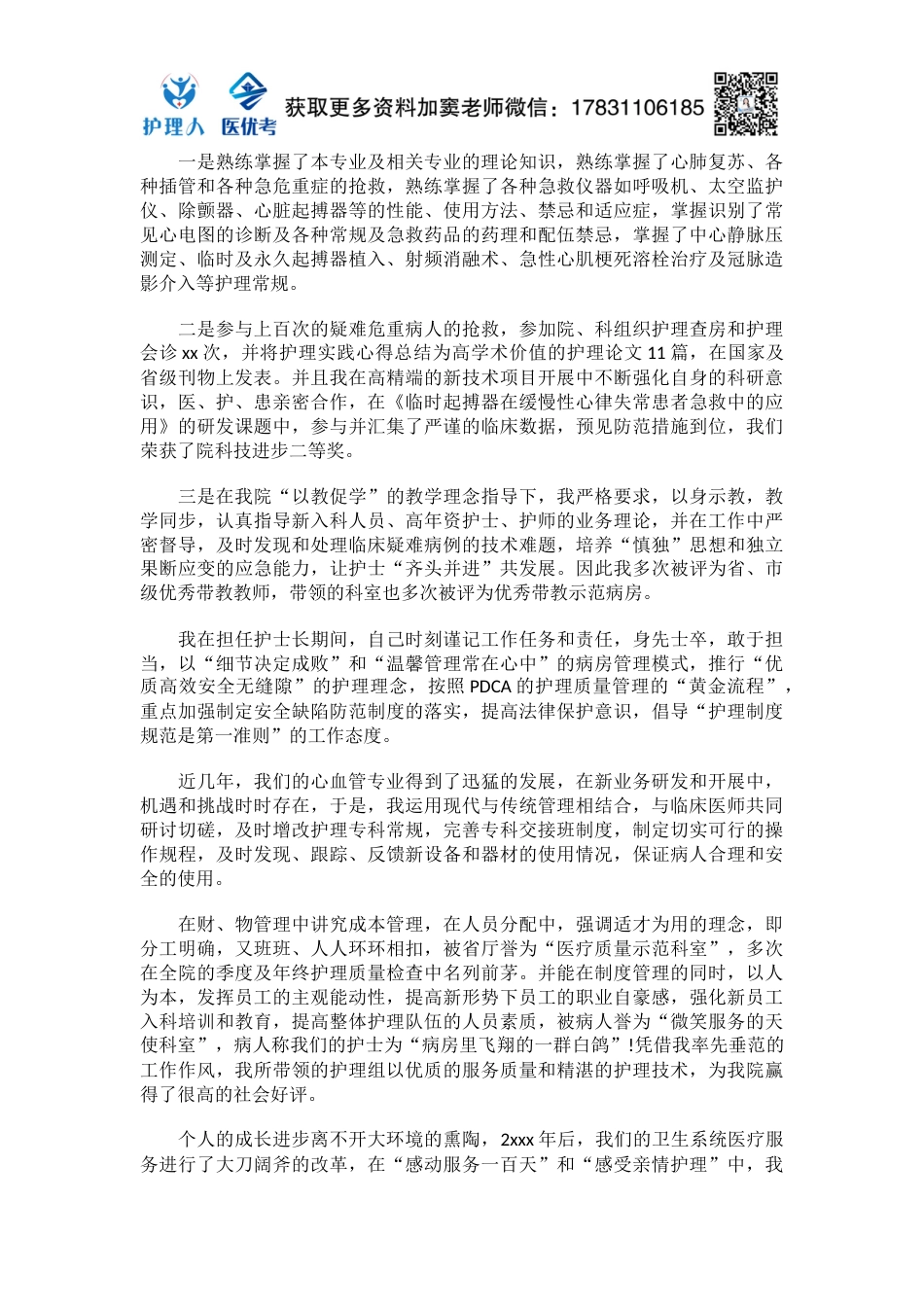 主管护师个人专业技术工作总结_第3页