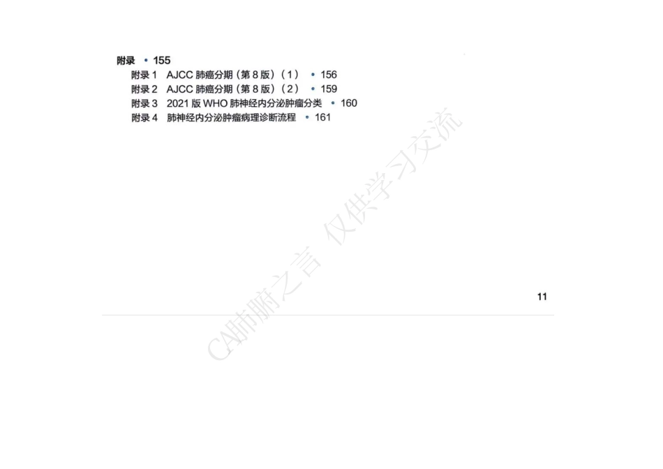 _中国临床肿瘤学会(CSCO)小细胞肺癌诊疗指南2024_第3页