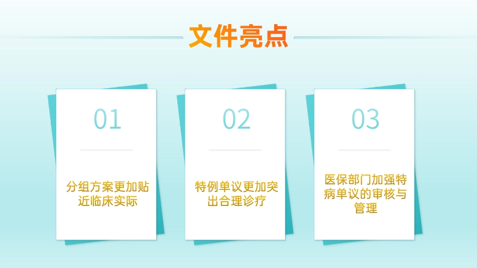 精准匹配临床实际——医保支付方式改革助力医疗机构高质量发展 (1)(3)_第2页