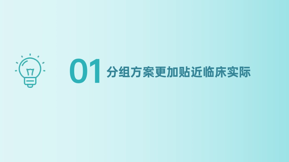 精准匹配临床实际——医保支付方式改革助力医疗机构高质量发展 (1)(3)_第3页