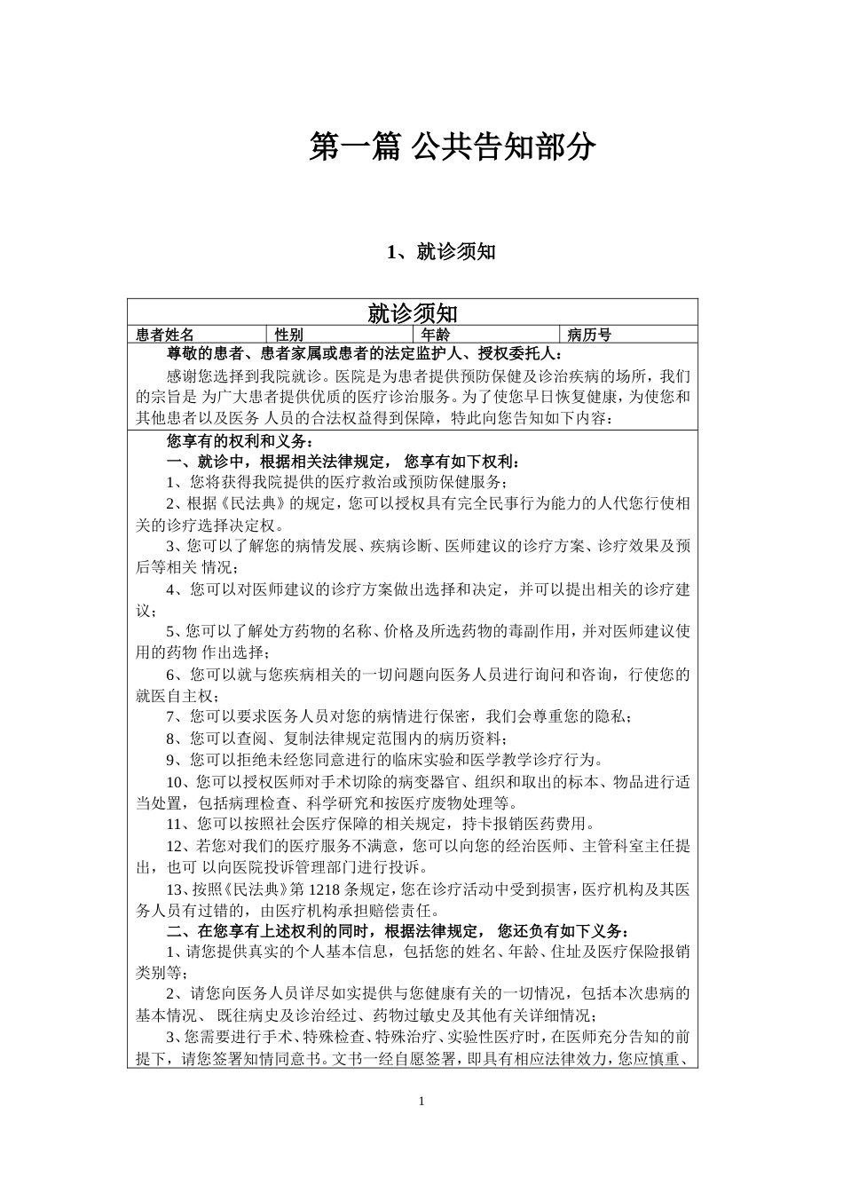 医疗知情同意书汇总大全（律师添加版）_第2页