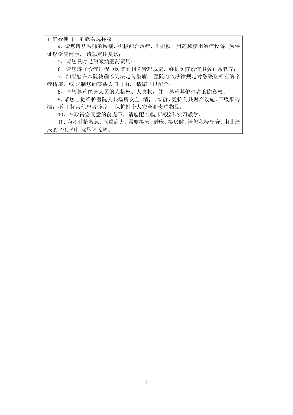 医疗知情同意书汇总大全（律师添加版）_第3页