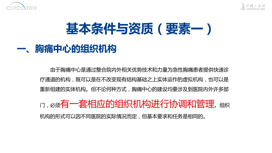 胸痛中心的行政管理架构建设置_第2页