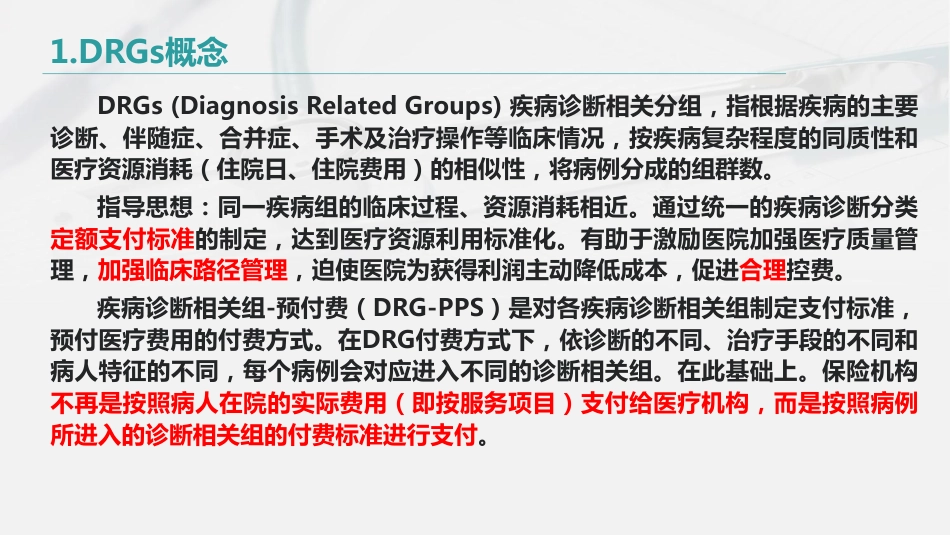 基于DRG的护理绩效评价研究.pdf_第3页