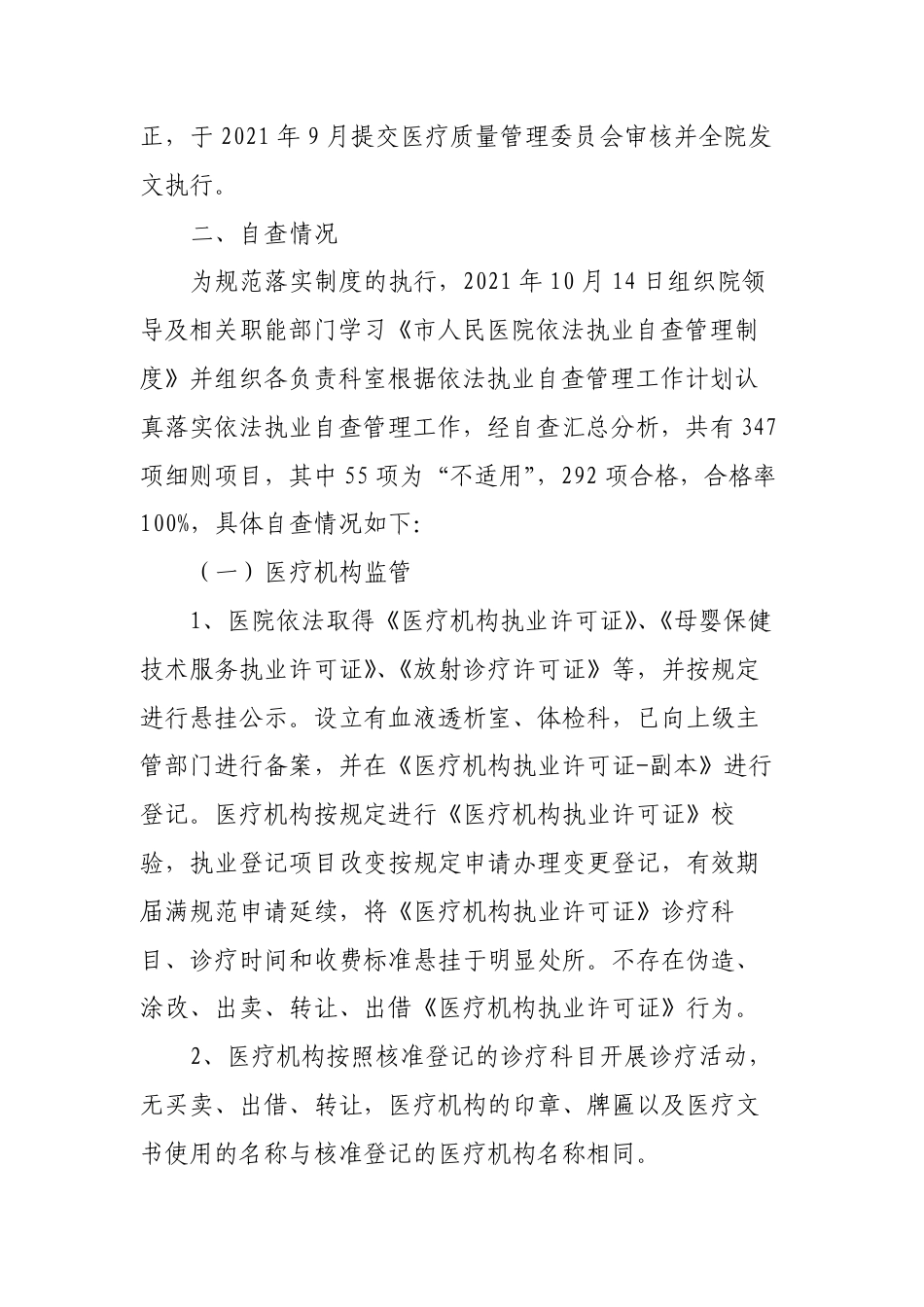 XX市人民医院依法执业自查总结.pdf_第2页