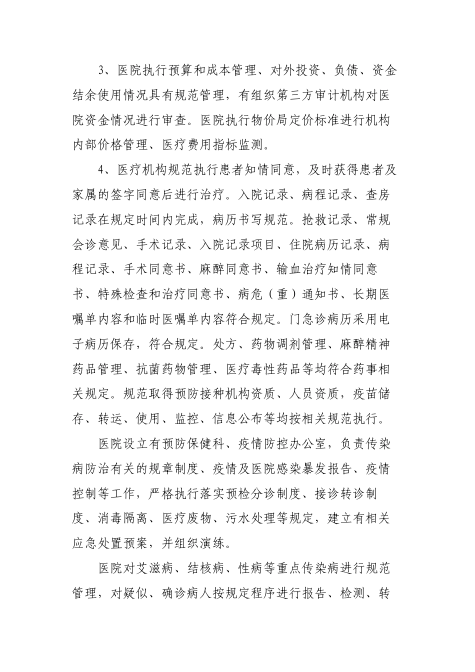 XX市人民医院依法执业自查总结.pdf_第3页