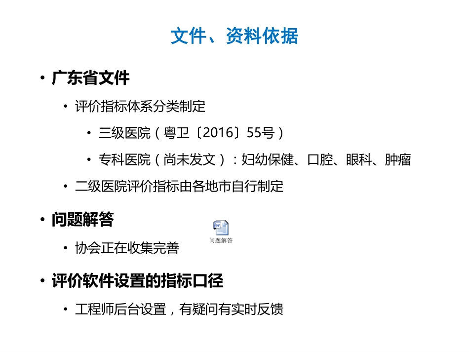 三级公立医院绩效评价指标_财务.pdf_第3页