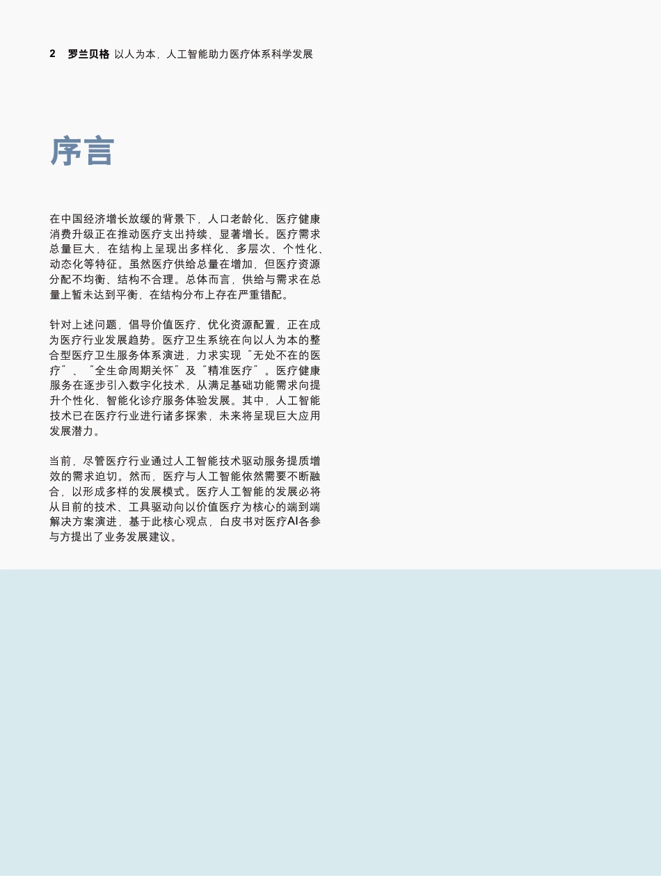 百度医疗AI白皮书-190827.pdf_第2页