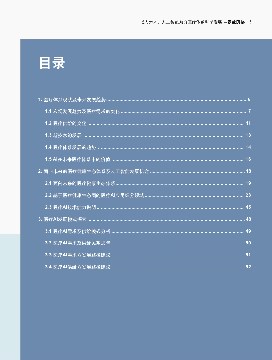 百度医疗AI白皮书-190827.pdf_第3页