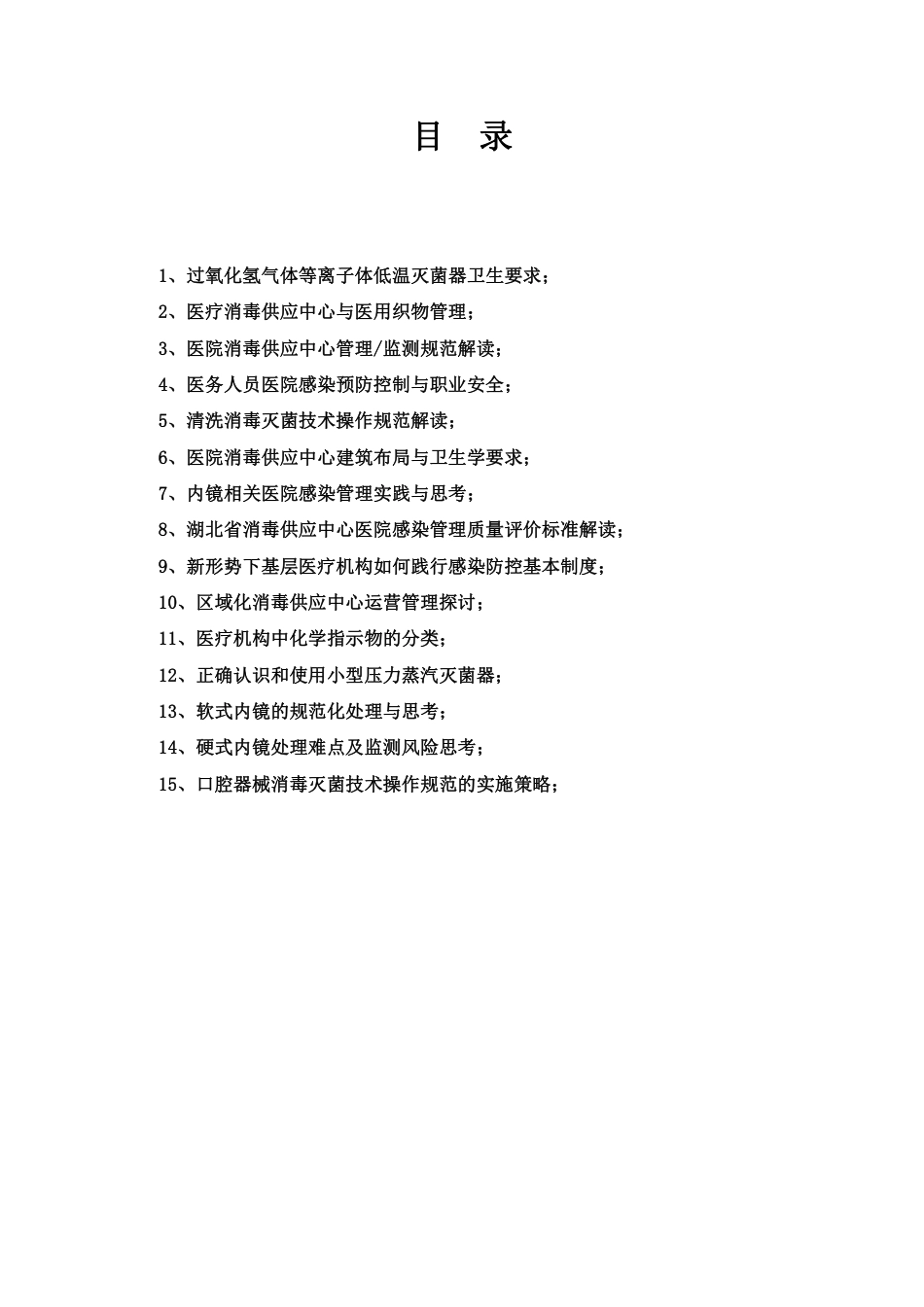 2020年医用灭菌技术学习课件.pdf_第2页