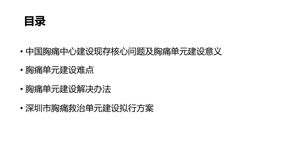 胸痛单元建设难点及解决办法_第2页