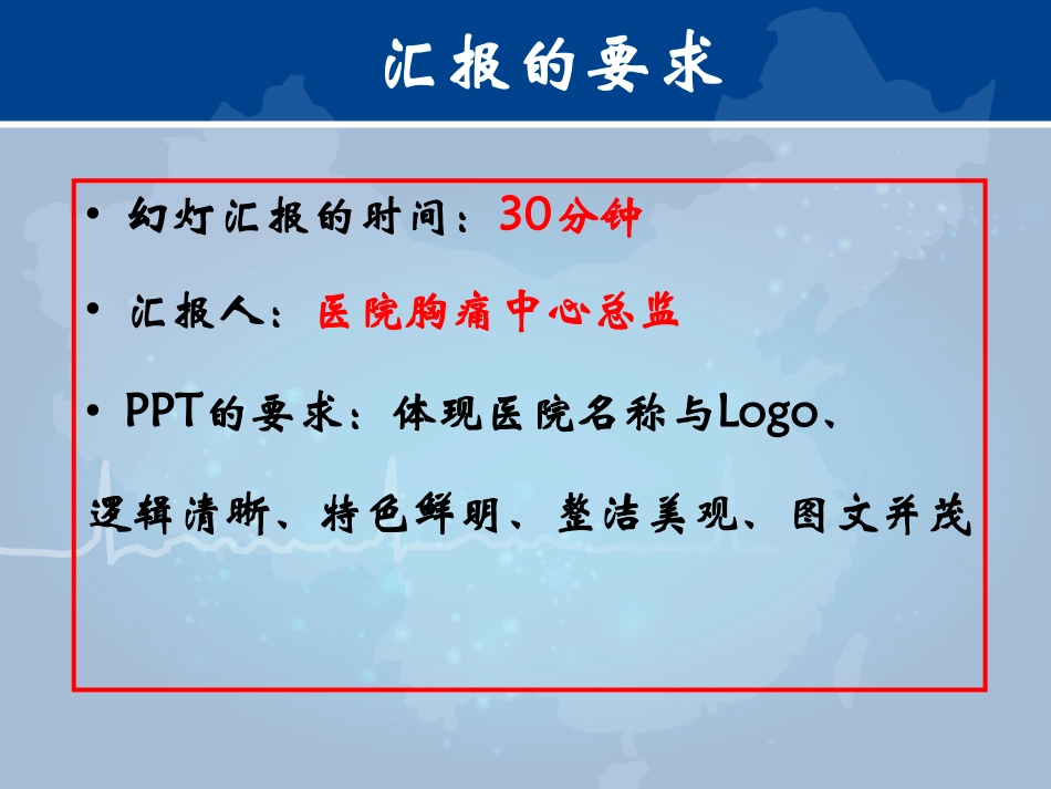 胸痛中心认证现场核查如何准备汇报课件_第3页