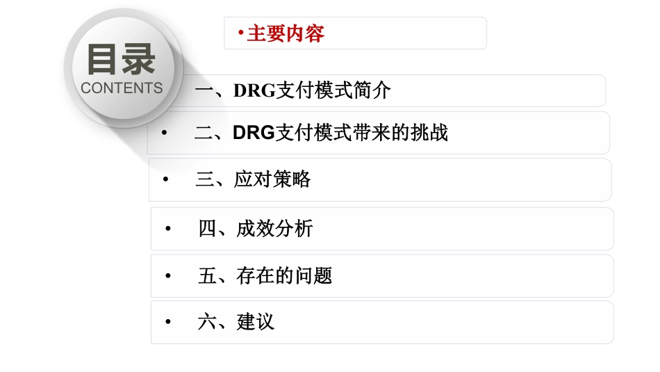 DRG支付模式的挑战与应对策略.pdf_第2页