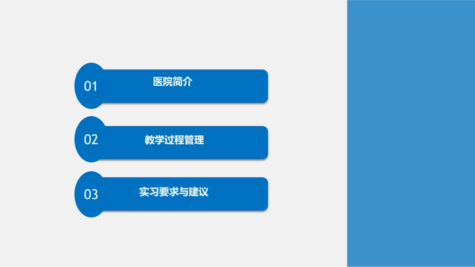 护理实习管理制度解读.pdf_第2页