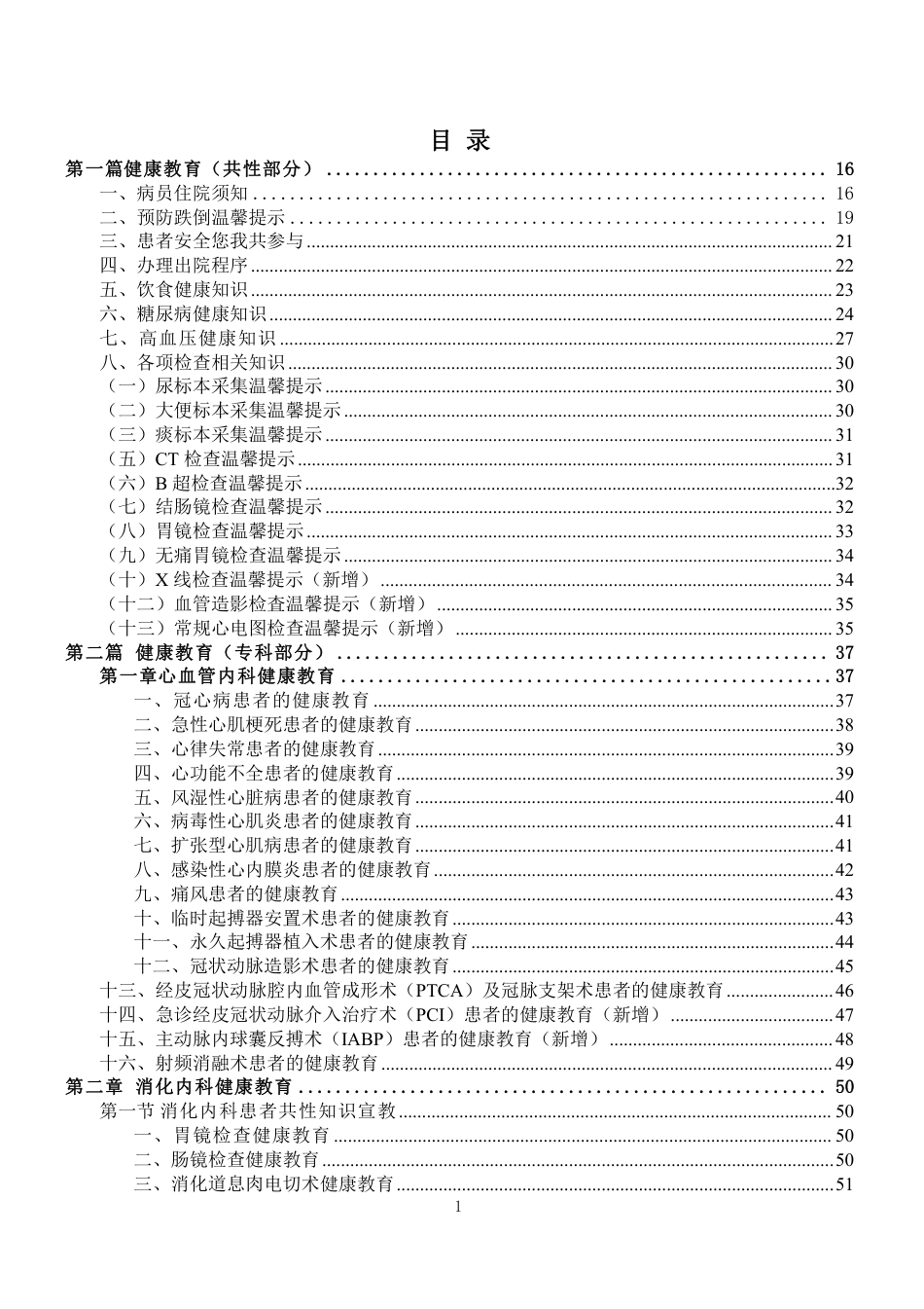 三甲医院专科健康教育手册600页(2)_第1页