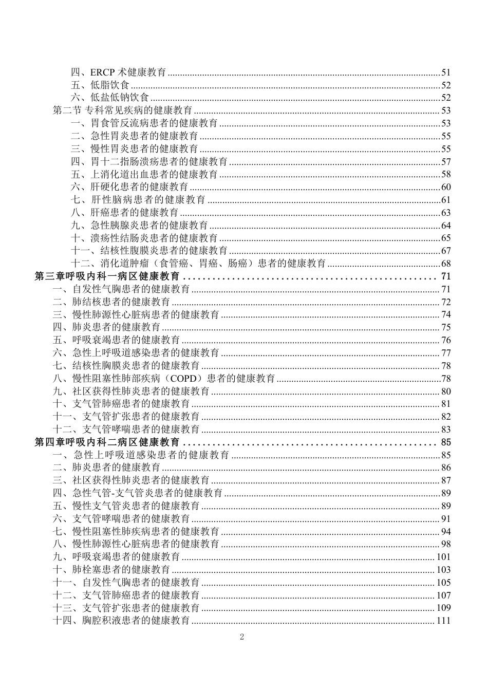 三甲医院专科健康教育手册600页(2)_第2页