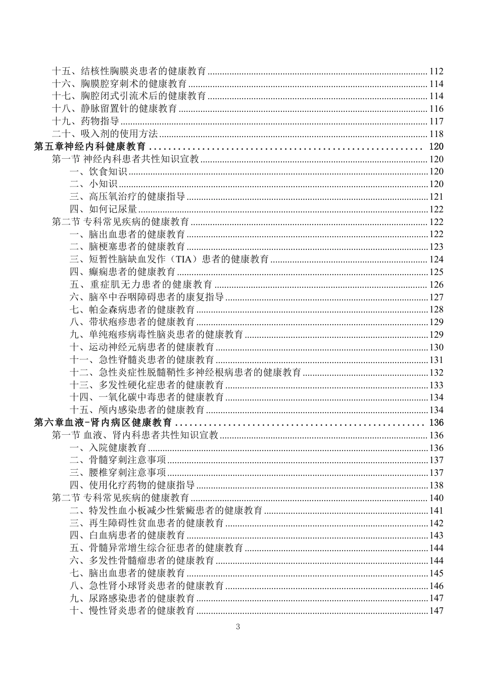 三甲医院专科健康教育手册600页(2)_第3页