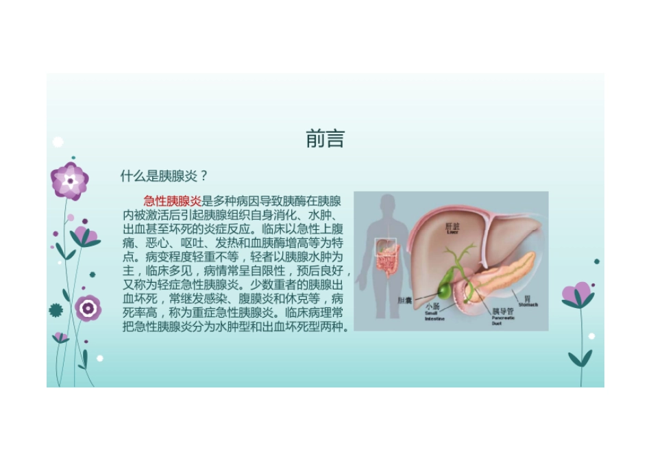 胰腺炎的中医护理查房PPT课件_第2页