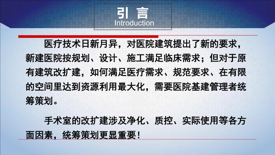 现代医院手术室改扩建实践经验分享_第2页