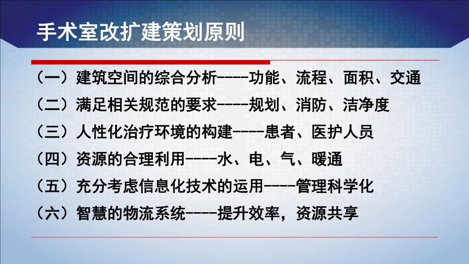 现代医院手术室改扩建实践经验分享_第3页