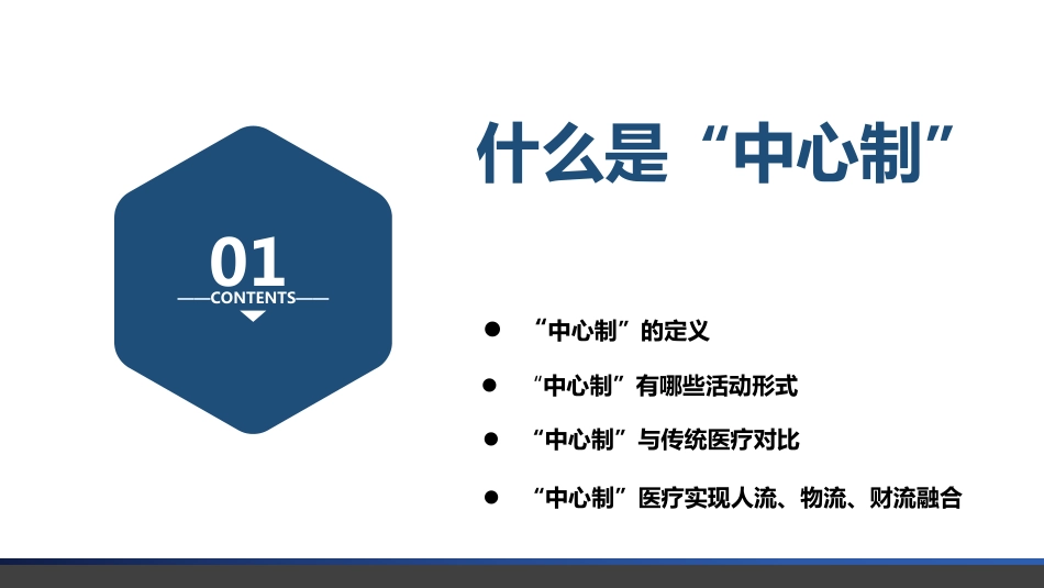 “中心制”医疗模式 助推医院医疗质量安全管理新举措_第3页