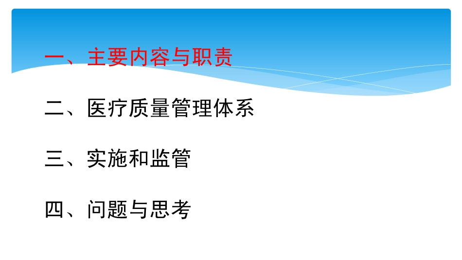 医疗质量管理办法与临床检验质量指标.pdf_第2页