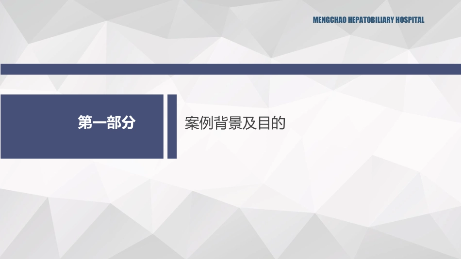 DRG支付体系下三管合一工作模式的实践与探索.pdf_第2页