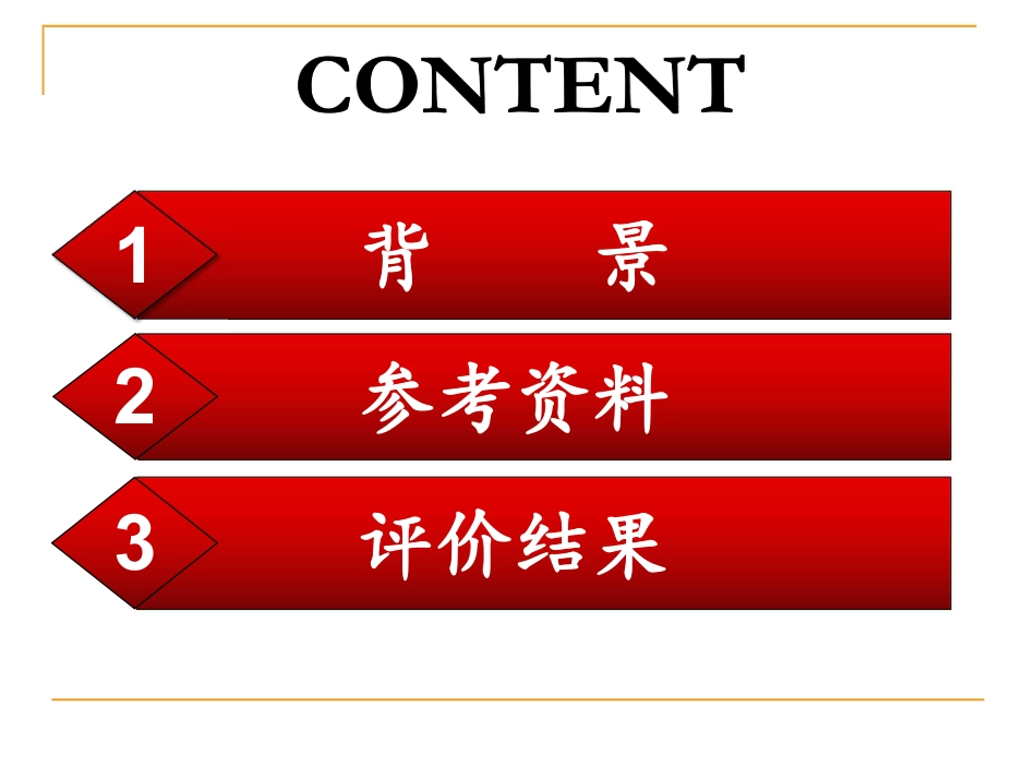 XX医院信息统计评价报告PPT_第3页