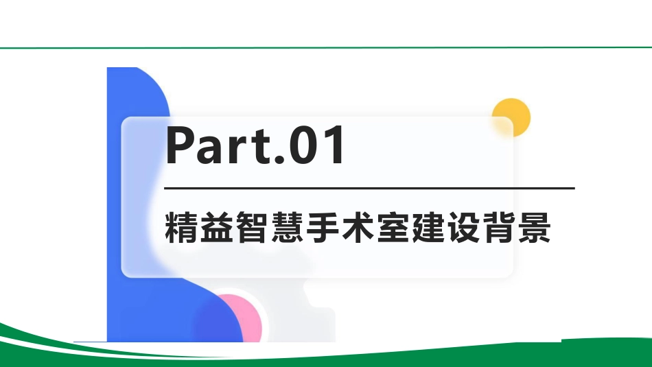 精益管理助力手术室空间高质量发展.pdf_第2页