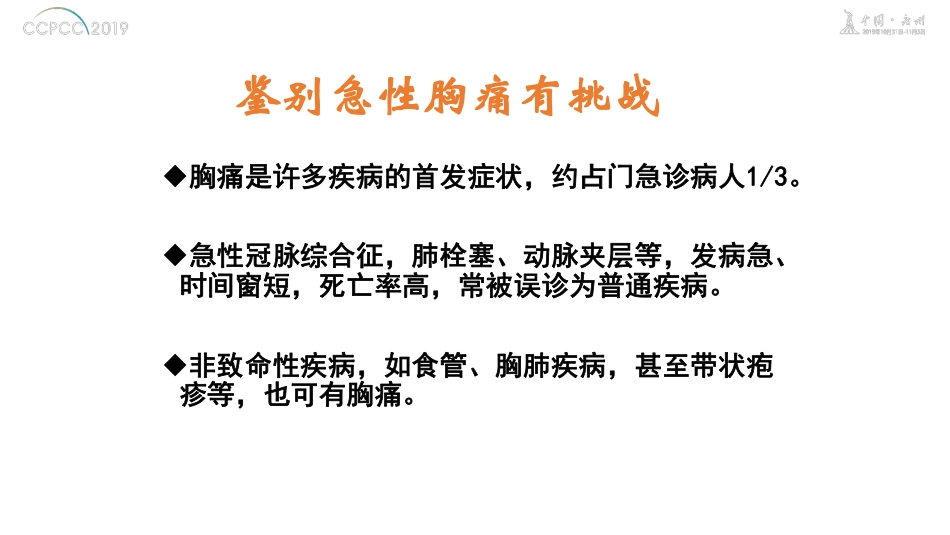 床旁超声鉴别诊断急性胸痛.pdf_第2页