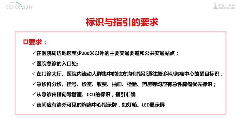 胸痛中心标识与指引.pdf_第3页