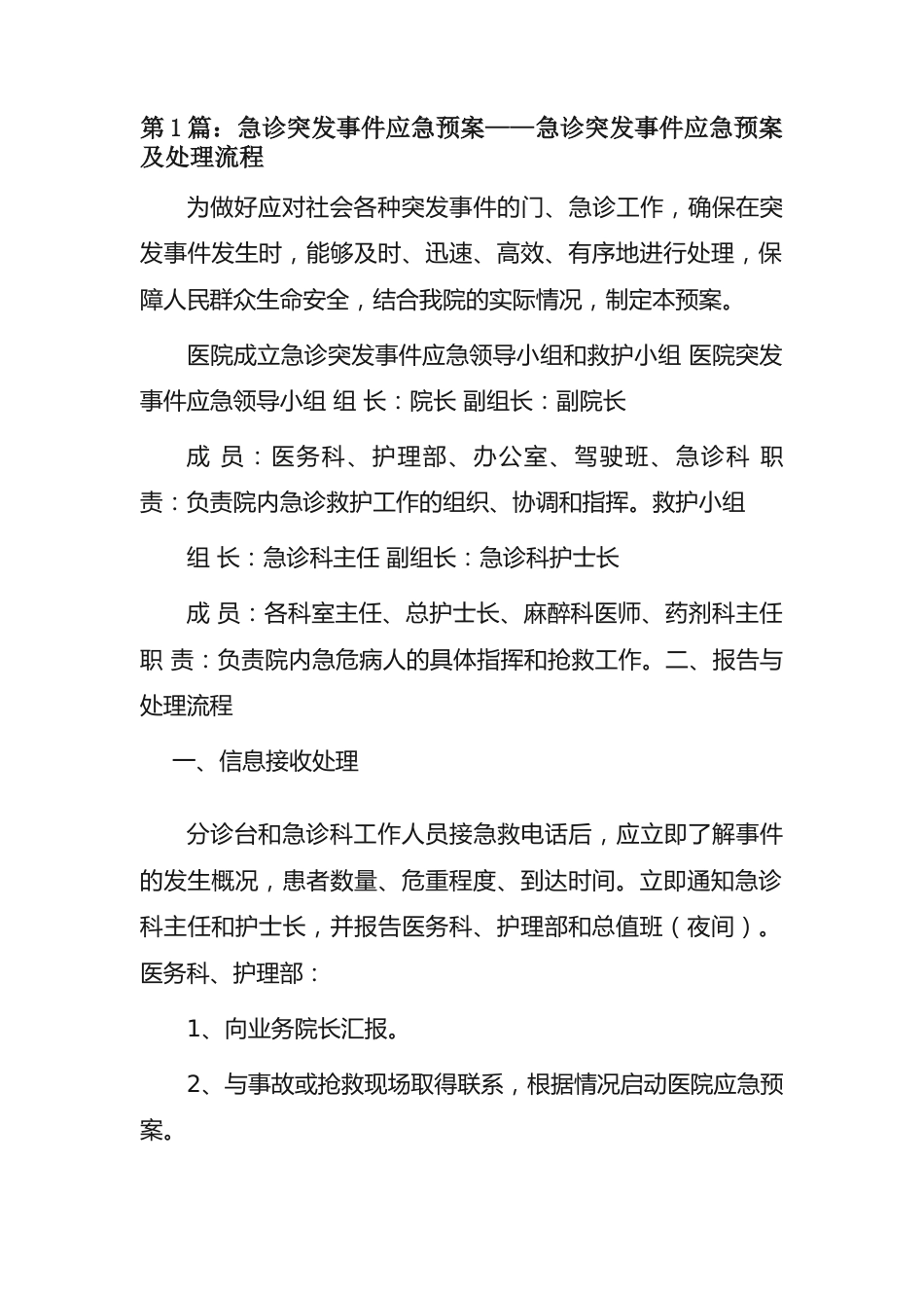 急诊突发事件应急预案_第3页