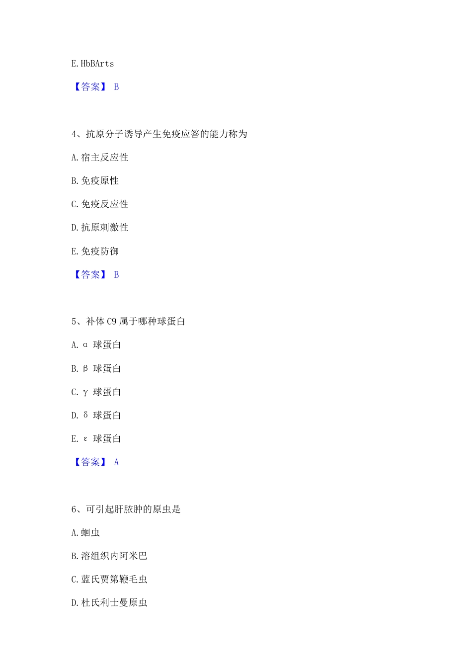 2024年检验类之临床医学检验技术(士)题库附答案(典型题).pdf_第2页